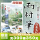 【任選32件 防撞保護】盜墓筆記全套正版21冊套裝合集 南派三叔雨村筆記123十年藏?；▍切暗乃郊夜P記書(shū)重啟原著(zhù)花夜前行覆雪歸途沙海與邪共予起靈書(shū)深淵 盜墓筆記文庫本祖祀云頂天宮長(cháng)白山新月飯店書(shū)立 【