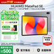 華為平板電腦MatePad SE 11英寸【國家補貼】高刷護眼全面屏學(xué)生學(xué)習教育中心影音娛樂(lè )平板2024新款 標準版丨8+128GB WiFi 星云灰 官方標配