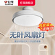 公牛（BULL）無(wú)葉風(fēng)扇燈吸頂燈全光譜護眼客廳燈餐廳臥室兒童房隱形超薄吊扇燈 【包安裝】70W（GF19AT帶小夜燈) 官方新款電風(fēng)扇燈無(wú)可視頻閃2026年推薦