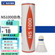 威克多勝利ns2000/ns3000/ns1000耐打訓練塑料羽毛球 6只裝/12只裝 NS1000A中速 白色 1筒 （6只裝）