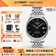 天梭（TISSOT）【咨詢(xún)優(yōu)價(jià)】力洛克20周年系列商務(wù)自動(dòng)80機芯機械男表 鋼帶黑盤(pán)T006.407.11.053.00