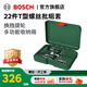 博世（BOSCH）棘輪螺絲批十字一字螺絲刀批頭套裝短柄T型多功能起子手動(dòng)工具 22件T型棘輪螺絲批組套