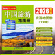 2026新版中國旅游地圖冊大字清晰版中國旅行景點(diǎn)指導手冊自駕游路線(xiàn)規劃景點(diǎn)攻略100多條大幅面大號字體地圖及全國各省市自駕車(chē)經(jīng)典旅游線(xiàn)路 中國旅游地圖冊+中國交通地圖冊