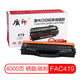 質(zhì)印適用松下1665CN硒鼓KX-MB1663CN墨盒FAD419CN打印機碳粉1667墨粉1678