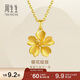周生生永系列 櫻花黃金吊墜 足金掛飾不含素鏈 79431P計價(jià) 3.15克