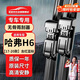 歐積無(wú)骨雨刮器/雨刷17-20款第二代哈弗H6(含紅/藍標)原廠(chǎng)尺寸雨刮片