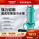 新界污水泵切割泵WQ污水提升泵污水潛水泵化糞池抽糞排污泵潛污泵 50WQ1.5QG(380V）切割款
