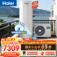海爾（Haier）【小藍瓶N7PRO】空氣能熱水器300升電輔變頻一級能效家用空氣源熱泵 AI節能 國家補貼自營(yíng)以舊換新