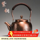 容山堂銅壺泡茶壺煮茶器燒水壺 仿古大容量煮茶壺 1.7L紫銅壺-堂前燕