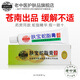 老中醫（LAOZHONGYI）膚寶蛇脂軟膏蒼南老中醫化妝品出品舒緩全身皮膚不適外用草本乳膏 膚寶膏15g（經(jīng)典配方）