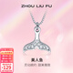 周六福（ZLF） S925銀飾項鏈女美人魚(yú)尾ins風(fēng)格簡(jiǎn)約鏈墜送女友生日 鏈墜鏈長(cháng)40+5cm