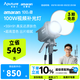 愛(ài)圖仕（Aputure）艾蒙拉100d 100x S視頻直播補光燈攝影燈100W便捷影棚拍照人像發(fā)絲影視燈相機戶(hù)外拍攝深拋常亮燈 100d S(高亮單色溫）