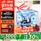 華碩（ASUS）全家桶14代酷睿i5/i7臺式電腦主機5060Ti/5070黑神話(huà)三角洲吃雞游戲電競直播辦公設計師水冷整機 主機+27英寸【高刷顯示器+全套鍵鼠豪禮】 一：13代酷睿i5／RTX305