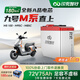 閃充智行適用九號電動(dòng)車(chē)鋰電池M系列直上m85c m95c m80 m3三元72V75Ah座桶 三元鋰72V75Ah+10A可調充電器+尾箱 【全新A品電芯】