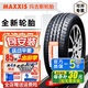 瑪吉斯輪胎R18寸 245/45R18 HP5寶馬5系奔馳E300