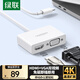 綠聯(lián)Type-C擴展塢雙屏同顯USB-C轉HDMI/VGA轉接頭轉換器高清4K投屏器通用蘋(píng)果16/17Mac筆記本電腦iPad