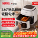 膳魔師（THERMOS）空氣炸鍋免翻面家用可視大窗2025年新款前十大容量國家補貼6L-8-10L升雙熱源一體機三合一 【重磅新品】智控熱風(fēng)循環(huán) 白色 6L