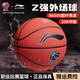李寧7號籃球887CBA聯(lián)賽用球比賽訓練耐磨防滑手感好粘性強籃球 【887-3】Z強外場(chǎng)球 耐磨吸濕PU