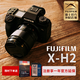 富士（FUJIFILM） 【國行次日達】xh2 x-h2 富士相機  NC膠片模擬 8K視頻  高速連拍  專(zhuān)業(yè)人像 五軸防抖 富士XH2單機身【全國倉可次日達】 官方標配