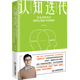 【包郵】認(rèn)知迭代：在復(fù)雜世界中找到正確思考的邏輯 深度解答思維智慧認(rèn)知迭代自由切換大腦的思考模式書籍