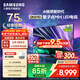 三星（SAMSUNG）  QNX9D Neo 量子點(diǎn) Mini LED TV AI電視機 120Hz 以舊換新補貼 平板電視 大家電 75英寸