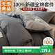 無(wú)印良品100%純棉四件套床上用品全棉床單被套220*240cm1.8/2.0米床