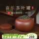 百年利永宜興紫砂茶葉罐原礦紫泥喜樂(lè )醒藏茶罐家用普洱透氣儲存功夫茶具 喜樂(lè )茶葉罐-5兩 1個(gè)
