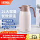 膳魔師（THERMOS） 保溫壺家用大容量辦公熱水瓶暖壺2L男女不銹鋼真空水壺 THS/THX THX-2000白色 2L