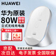 華為原裝80W無(wú)線(xiàn)充電器超級快充立式底座Pura70Pro+Mate70 60 50 40RS X6 X5 P60Pro適用榮耀蘋(píng)果 華為80W立式無(wú)線(xiàn)充 白沙銀
