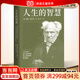 【當當正版】 人生的智慧 新譯典藏本 叔本華的幸福課 人生的智慧 叔本華 講給每個(gè)人的一堂幸福課 5000字長(cháng)文導讀 果麥出品