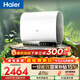 海爾小魔盒【鮮活水BK3PRO】電熱水器60升 國家補貼雙膽扁桶 凈膚洗AI智慧 3300W速熱免清洗鎂棒免更換