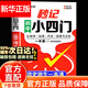 秒記初中小四門(mén) 2026適用 初中小四門(mén)必背知識點(diǎn)人教版2026 小四門(mén)必背知識一本全初中 妙記初中小四門(mén) 秒記初中小四門(mén)京 初一小四門(mén)必背知識點(diǎn) 東初中小四門(mén)一本通 七年級必背知識點(diǎn) 必備 【配套新