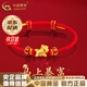 中國黃金（CHINA GOLD）黃金手鏈男女足金馬上暴富手繩情侶款馬年本命年紅繩手鏈生日禮物 京速達*足金馬上暴富手繩-紅繩款 約0.3g