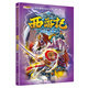 小笨熊 西游記漫畫(huà)繪本 寶象國救師大師 經(jīng)典漫畫(huà)繪本系列第一輯6-12歲 