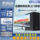 華碩【14代酷睿i7】臺式電腦主機臺式機獨顯商務(wù)辦公大額補貼組裝電腦 套二 i5/16G/628G/HD顯卡+24英寸