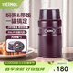 膳魔師（THERMOS） 燜燒杯大容量保溫飯盒316L不銹鋼悶粥杯燜燒罐保溫桶飯桶TCLE 咖色 720ml