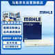 馬勒（MAHLE）高風(fēng)量空調濾芯濾清LA708(適用新寶來(lái)08-18年寶來(lái)傳奇/蔚領(lǐng)C-TREK