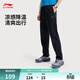 李寧速干涼爽健身運動(dòng)褲男子純色百搭舒適簡(jiǎn)約寬松休閑跑步長(cháng)衛褲 【夏款】直筒-黑727-1 L (男175)