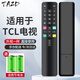 TAZD適配于TCL電視機遙控器適用于A(yíng)RC801L/RC801LDCI1適用雷鳥(niǎo)樂(lè )華電視遙控器紅外語(yǔ)音通用 【紅外電視遙控器】適配紅外線(xiàn)款 無(wú)需配對