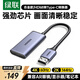 綠聯(lián)HDMI公轉Type-C母轉換器線(xiàn)帶供電4K60Hz高清 適用筆記本臺式機頂盒接顯示器XREAL雷鳥(niǎo)AR眼鏡70693