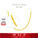 周大福水波紋鏈黃金項鏈(工費220)45cm約3.4g EOF1138生日禮物