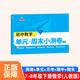 2026春初中七年級下冊單元+周末小測卷同步教材期中期末測試卷初一7年級語(yǔ)文數學(xué)英語(yǔ)道法歷史內容課后練習卷知識點(diǎn)復習鞏固追夢(mèng)之旅周末小測卷 【七下】數學(xué) 人教
