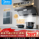 美的（Midea）蒸汽洗油煙機大吸力變頻頂側雙吸一體歐式側吸自清洗煙灶聯(lián)動(dòng)套裝兩件套熱水器三件套 【AK7MAX】搭配QD529灶+M9SMAX燃熱