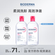 貝德瑪（BIODERMA）粉水500ml*2卸妝水敏感肌可用【新老包裝隨機】生日禮物送女友