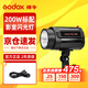 神牛（Godox）200W/250W攝影燈影室專(zhuān)業(yè)閃光燈中小型影棚電商拍攝燈套裝證件照美食影棚燈 200W閃光燈單燈【標配】