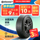 馬牌（Continental）輪胎全新 節油耐磨 靜音舒適型 MC5 195/55R16 91H 起亞K2 ContimaxContact MC5