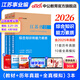中公教育江蘇事業(yè)編2026江蘇省綜合知識和與能力素質(zhì)事業(yè)單位考試用書(shū)真題試卷：（教材+歷年真題+全真模擬）南京蘇州常州無(wú)錫揚州等通用3本套
