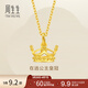 周生生皇冠黃金吊墜 足金掛墜不含素金項鏈女款 89030P計價(jià) 2.7克(含工費100元)