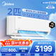 美的（Midea）空調 酷省電2匹掛機/空界M5 大1.5匹新一級能效 舒適風(fēng)180°環(huán)游風(fēng)節能省電空調掛機 國家政府補貼 2匹 一級能效【兩匹掛機】省電28%