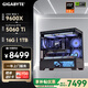 技嘉（GIGABYTE）全家桶AMD銳龍 9600X/9700X/5060/RTX5060TI顯卡組裝電腦4K電競游戲補貼臺式機整機DIY免息主機 配三：9600X丨RTX5060Ti 補貼款